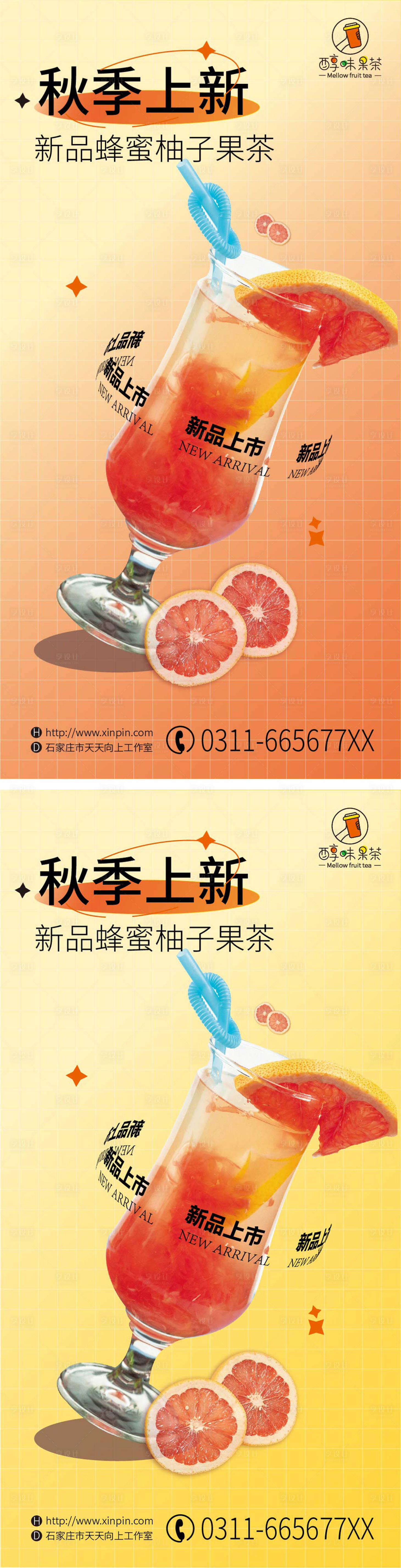 源文件下载【享设计】搜索编号：97650012834448744【果茶新品上市系列海报】