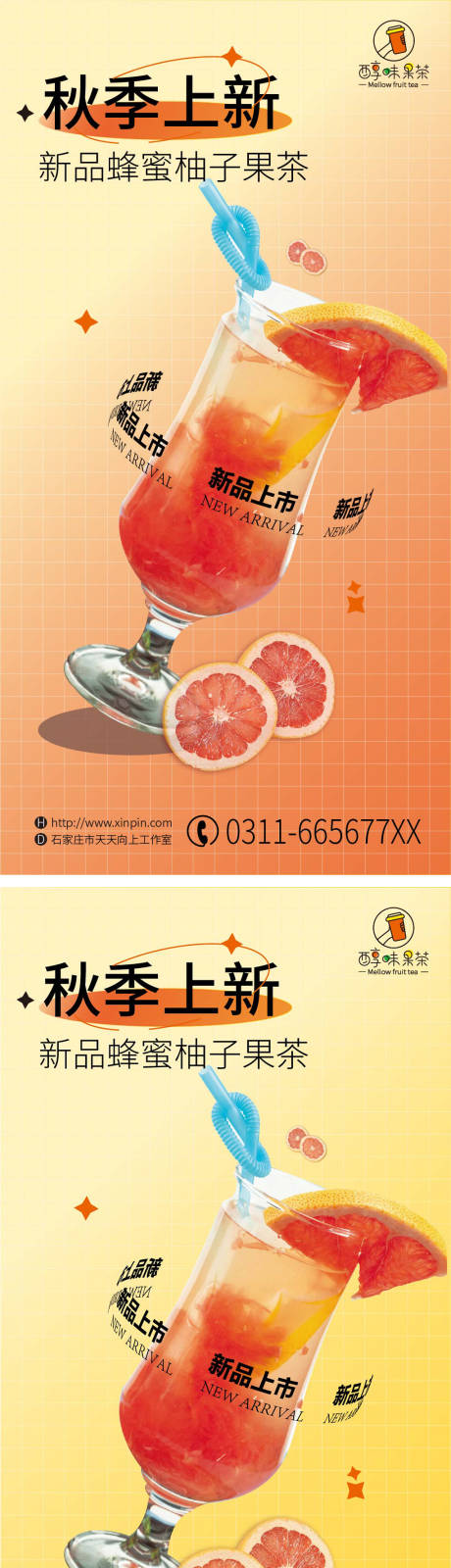 编号：20221020213619454【享设计】源文件下载-果茶新品上市系列海报