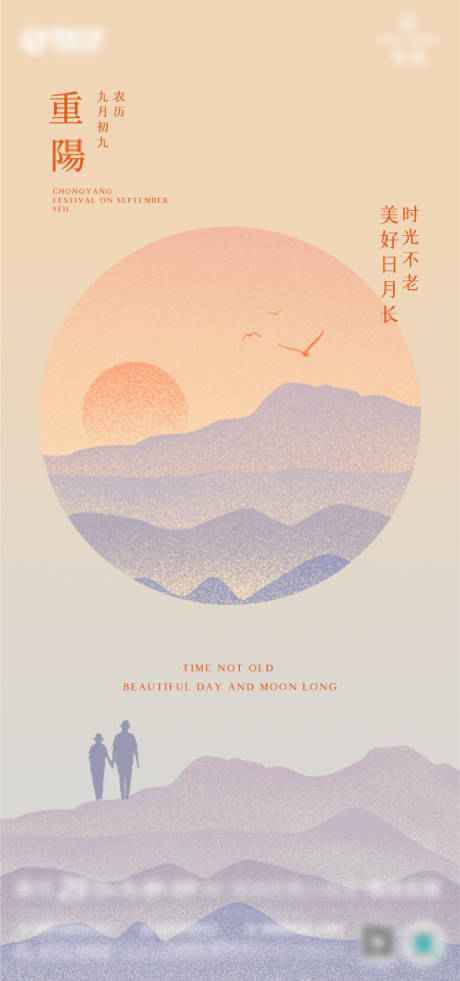 源文件下载【重阳节海报】编号：36160012982139716