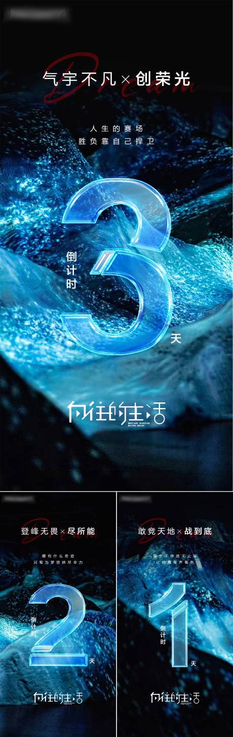 源文件下載【享設計】搜索編號：18580012611394829【年終沖刺倒計時系列海報】
