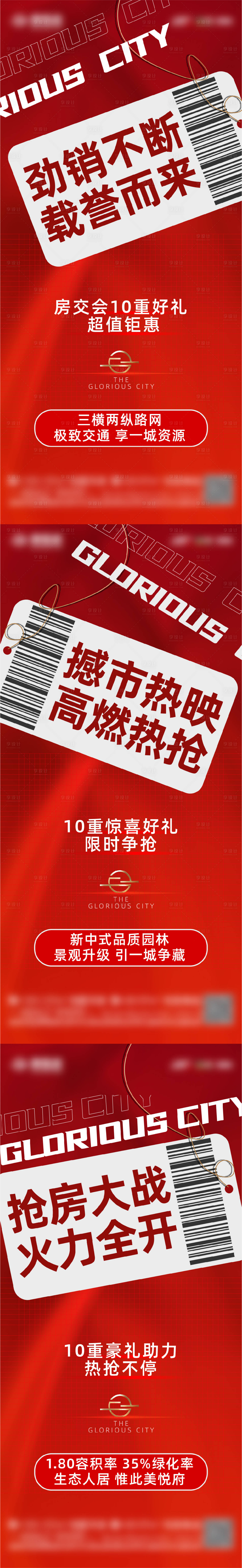 源文件下载【享设计】搜索编号：15980012637894595【地产热销海报】