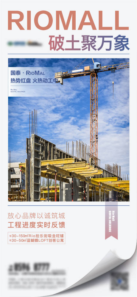 源文件下载【动工海报】编号：82950012989014340