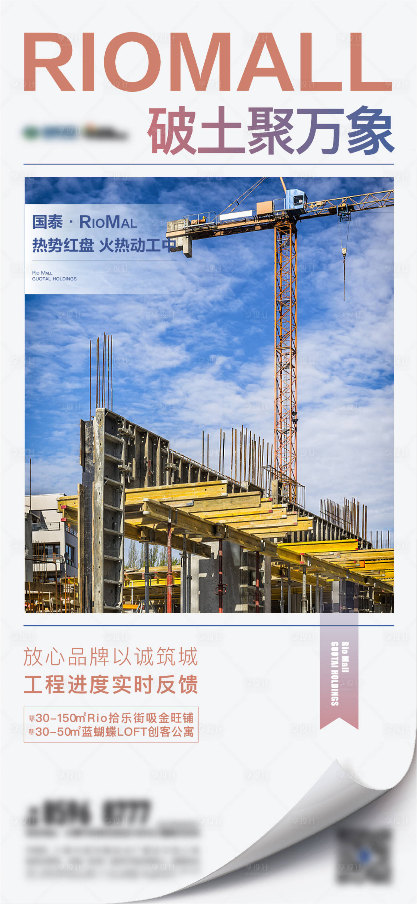 源文件下载【享设计】搜索编号：82950012989014340【动工海报】