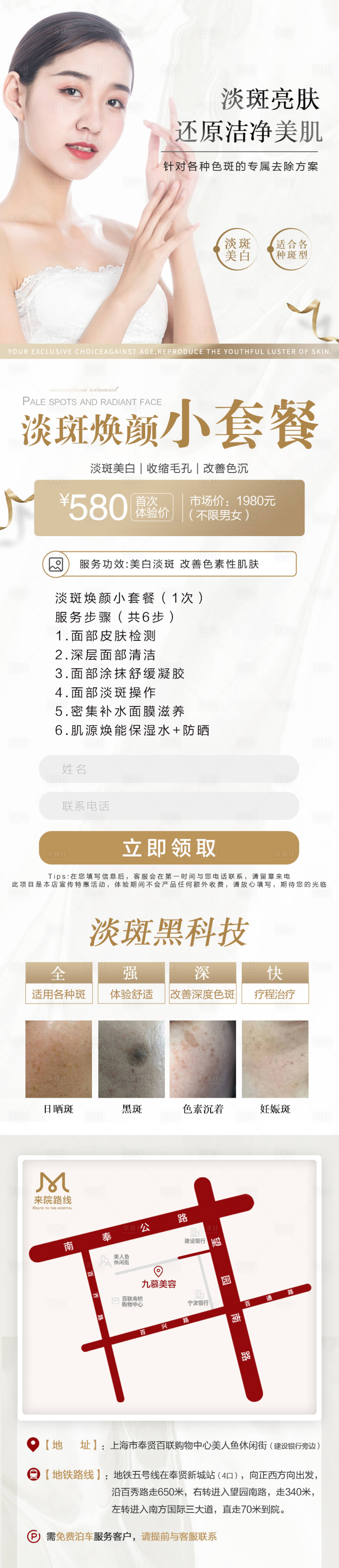 源文件下载【享设计】搜索编号：19700012548877913【淡斑亮肤详情页】