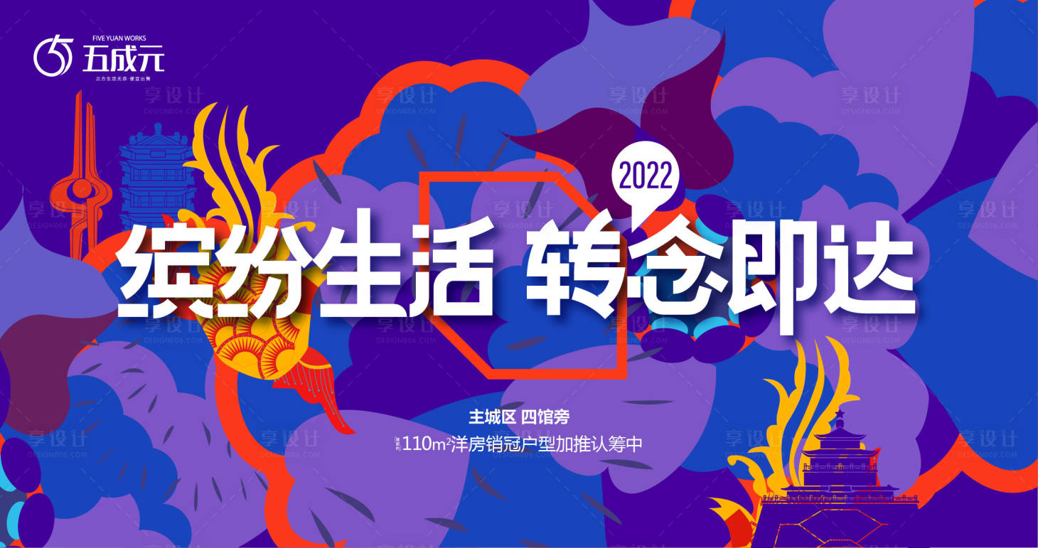 源文件下载【享设计】搜索编号：60840012709779154【缤纷】