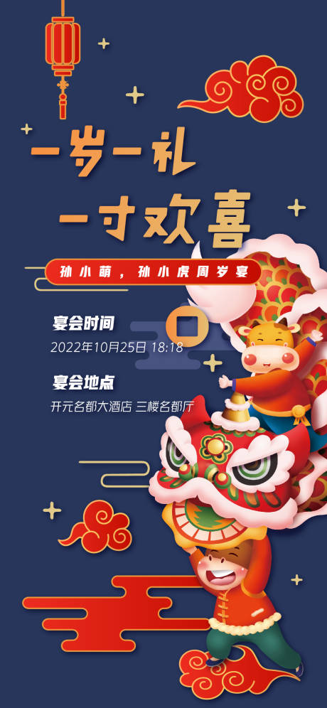 源文件下载【周岁宴会电子邀请函海报】编号：31980012988903583