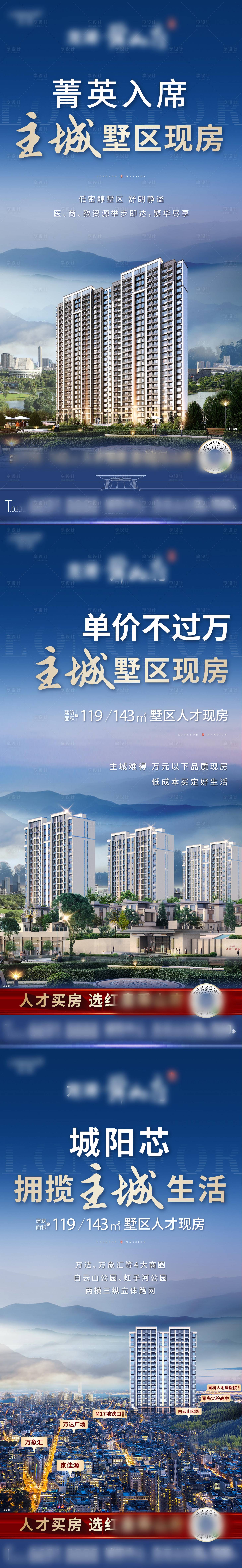 源文件下載【享設計】搜索編號：98980012964145812【地產城市繁華系列海報】