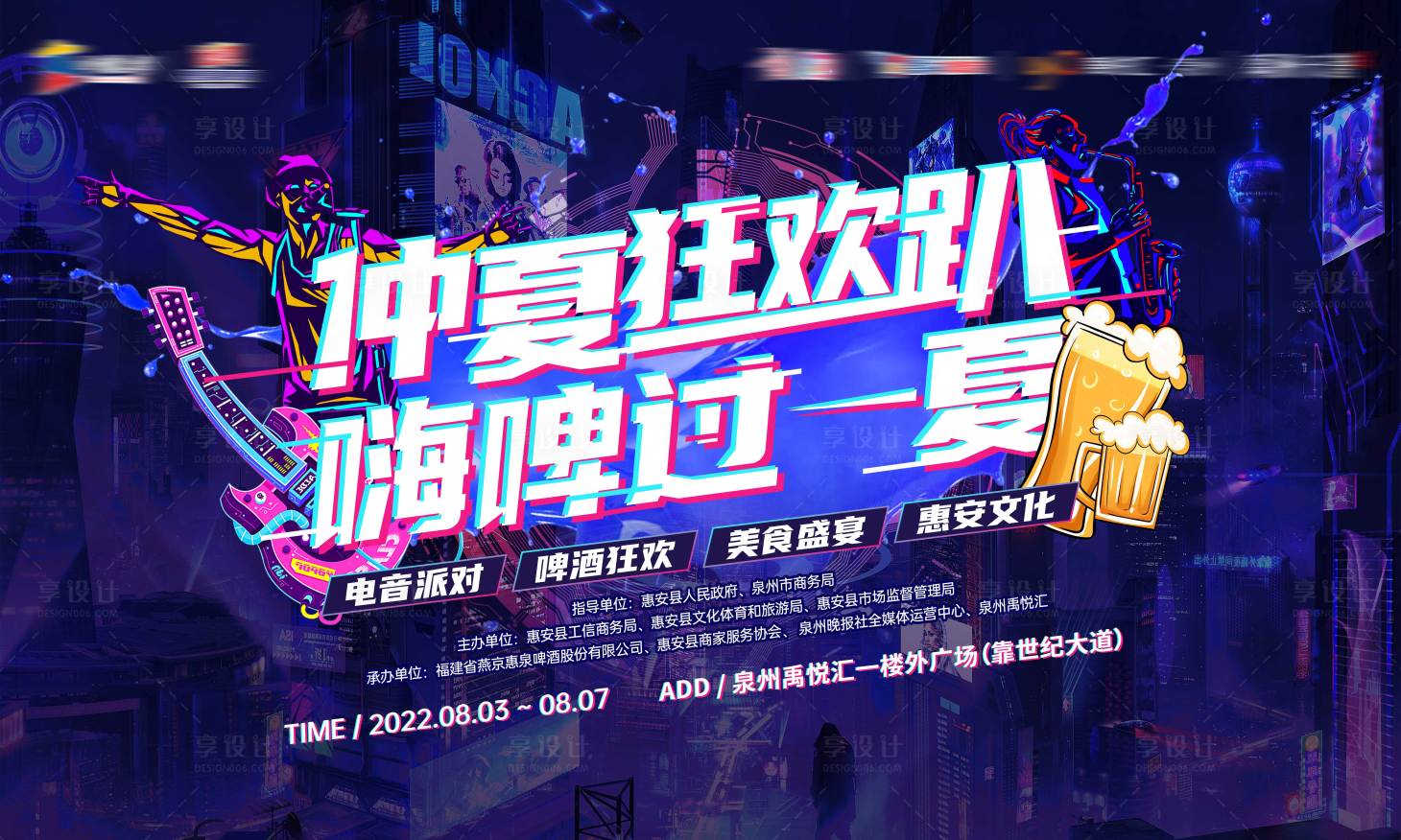 源文件下載【享設計】搜索編號：94100012579733290【地產啤酒音樂節背景板】