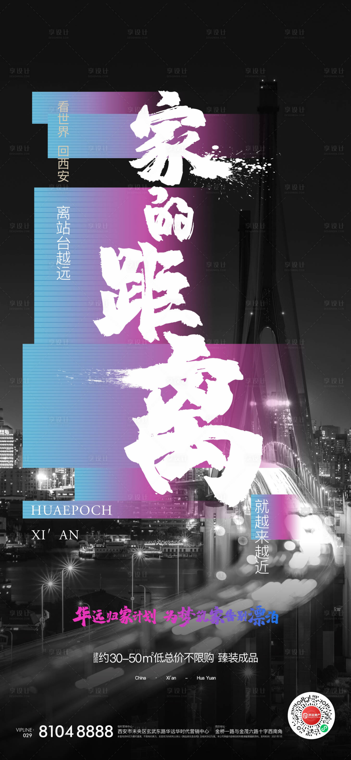 源文件下載【享設計】搜索編號：13180012916824338【地產歸家海報】