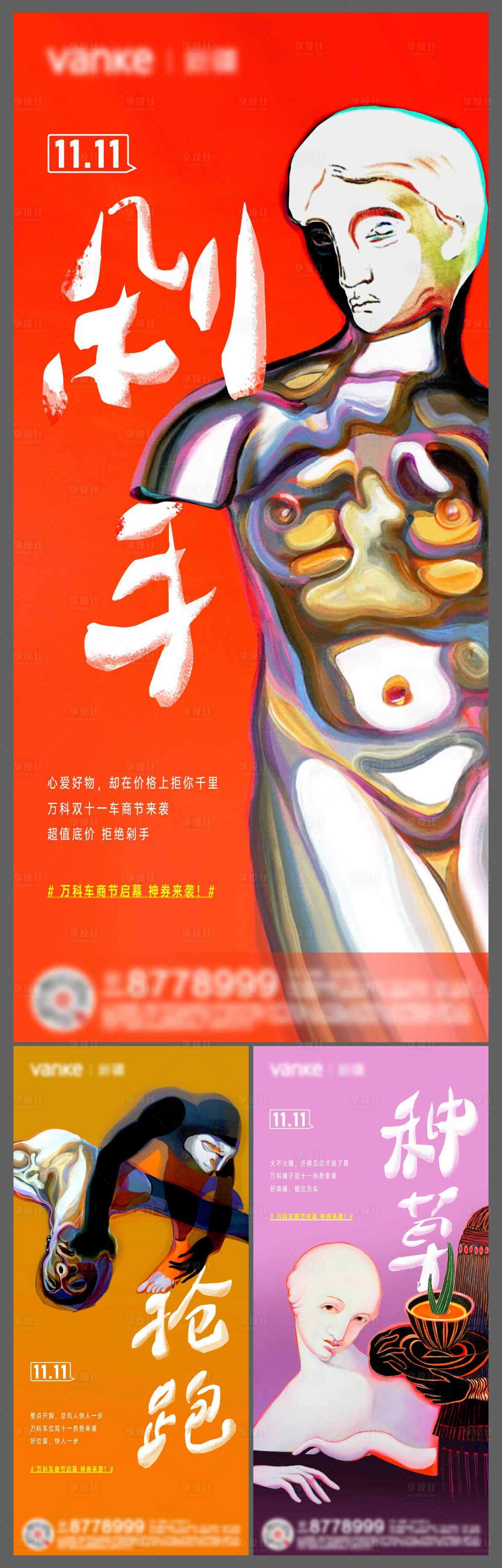 源文件下载【创意双十一前宣系列海报剁手种草抢跑】编号：30470012811698462