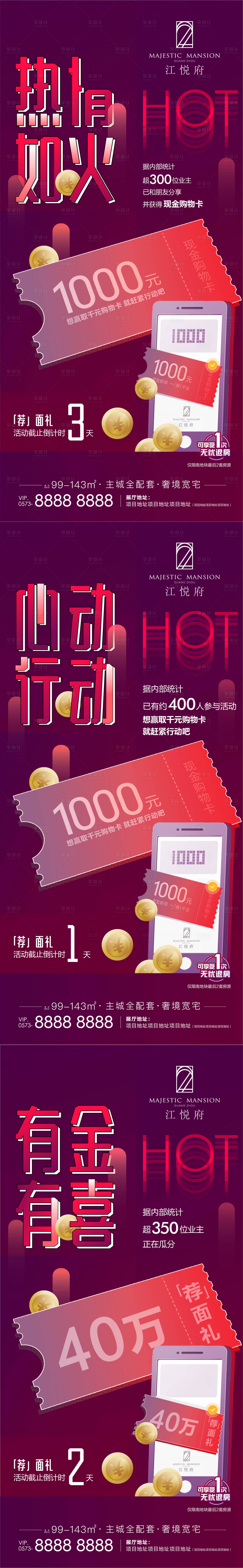 源文件下载【享设计】搜索编号：31260012773188249【地产推荐礼】