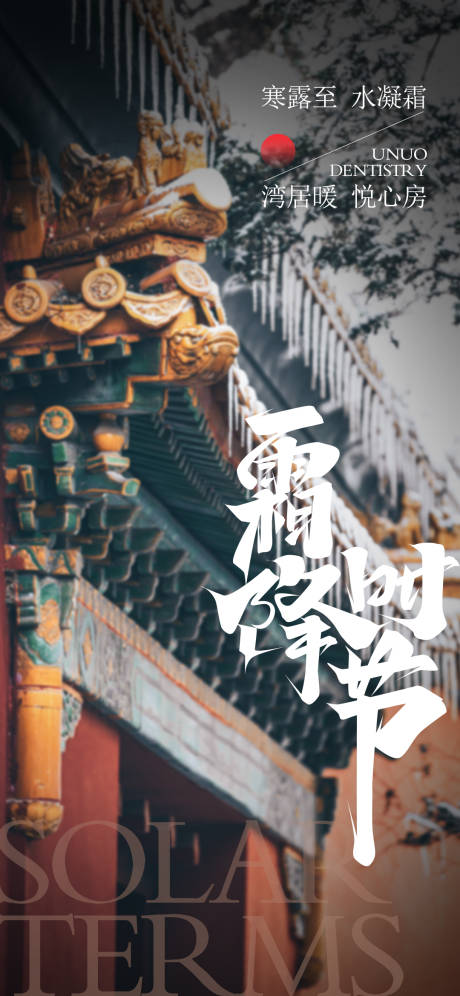 源文件下载【霜降节气海报】编号：64880012615949428