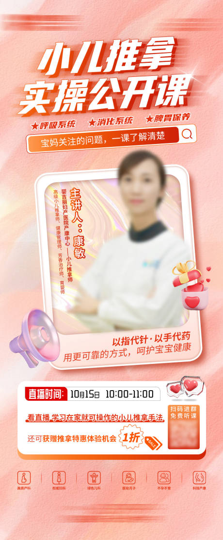 源文件下載【醫美直播推拿長圖海報】編號：26180012638659197