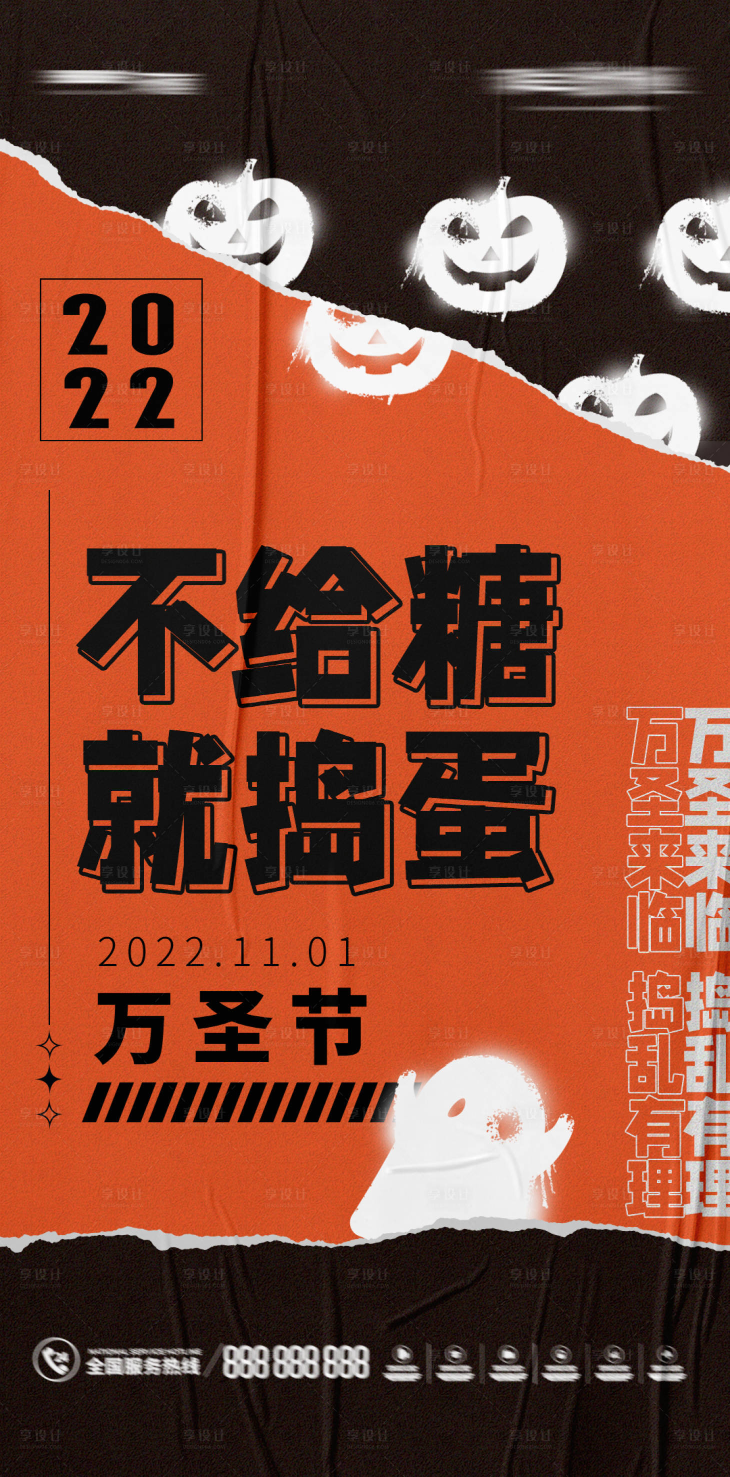 源文件下载【万圣节海报】编号：87960012880642806