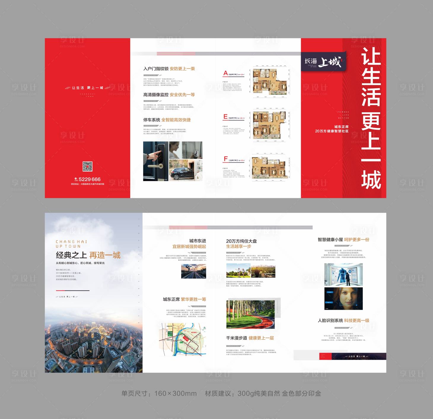 源文件下載【房地產簡約現代樓書】編號：91200012596268552