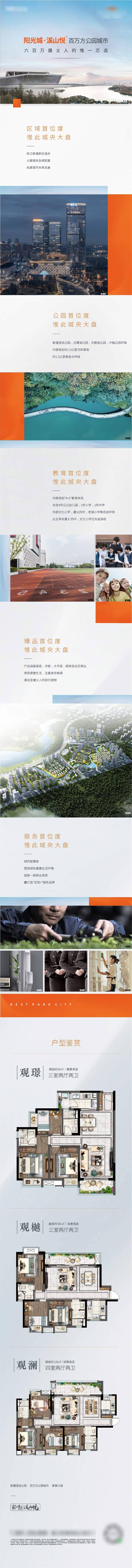 源文件下载【享设计】搜索编号：13650012874518093【房地产价值长图】