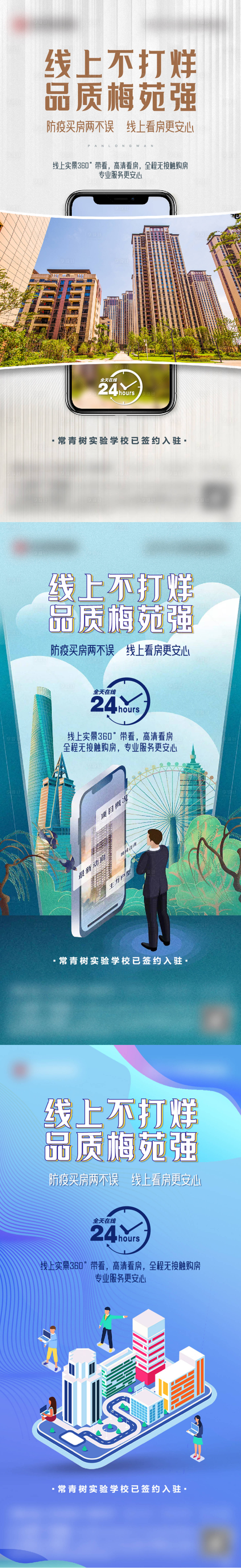 源文件下载【地产24小时不打烊线上看房海报】编号：93430012529861552