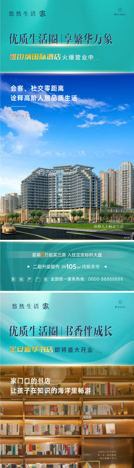 源文件下载【享设计】搜索编号：77010012521228399【地产生活配套海报】