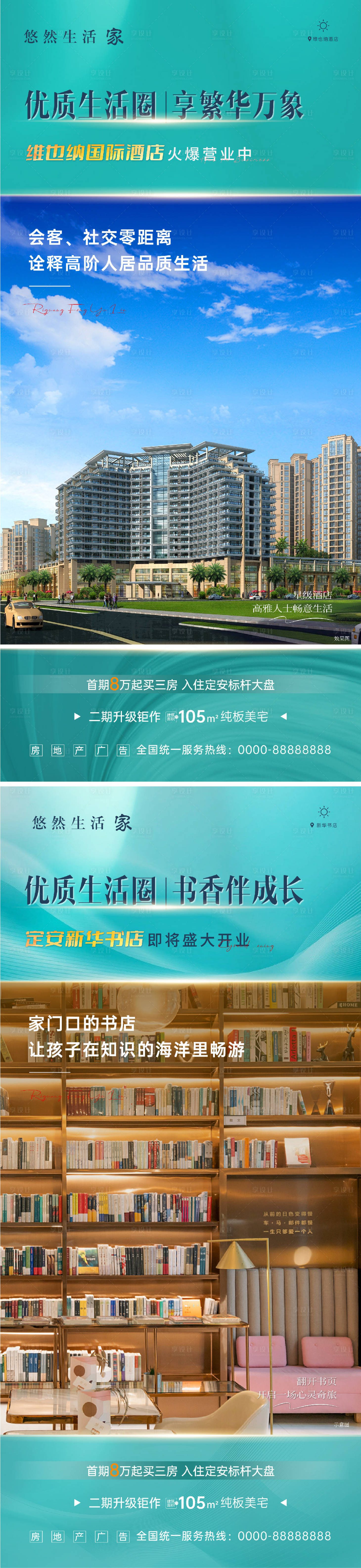 源文件下载【享设计】搜索编号：77010012521228399【地产生活配套海报】