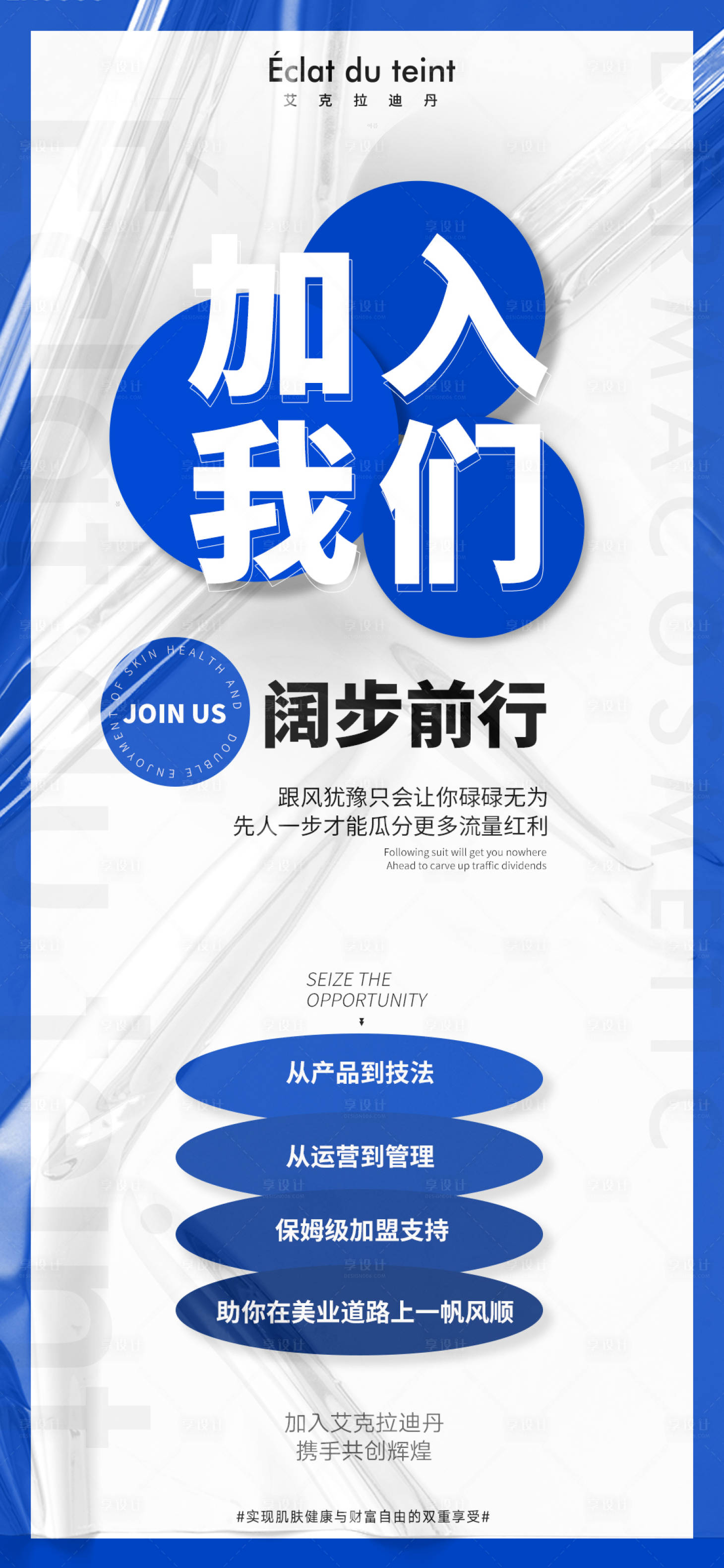 源文件下載【享設計】搜索編號：62460012772075497【品牌招商推廣朋友圈宣傳海報】