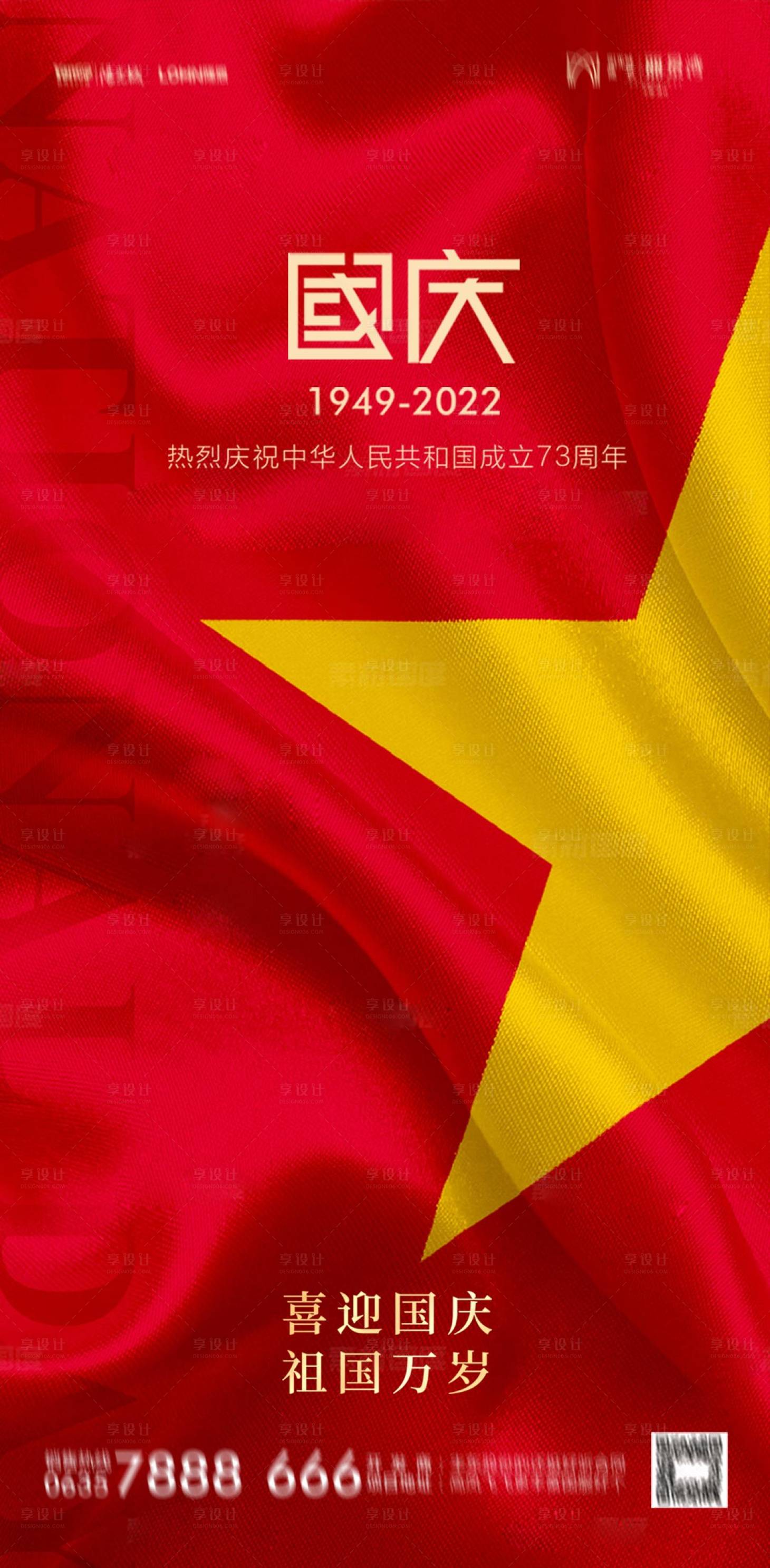 源文件下载【国庆海报】编号：21730012514478210