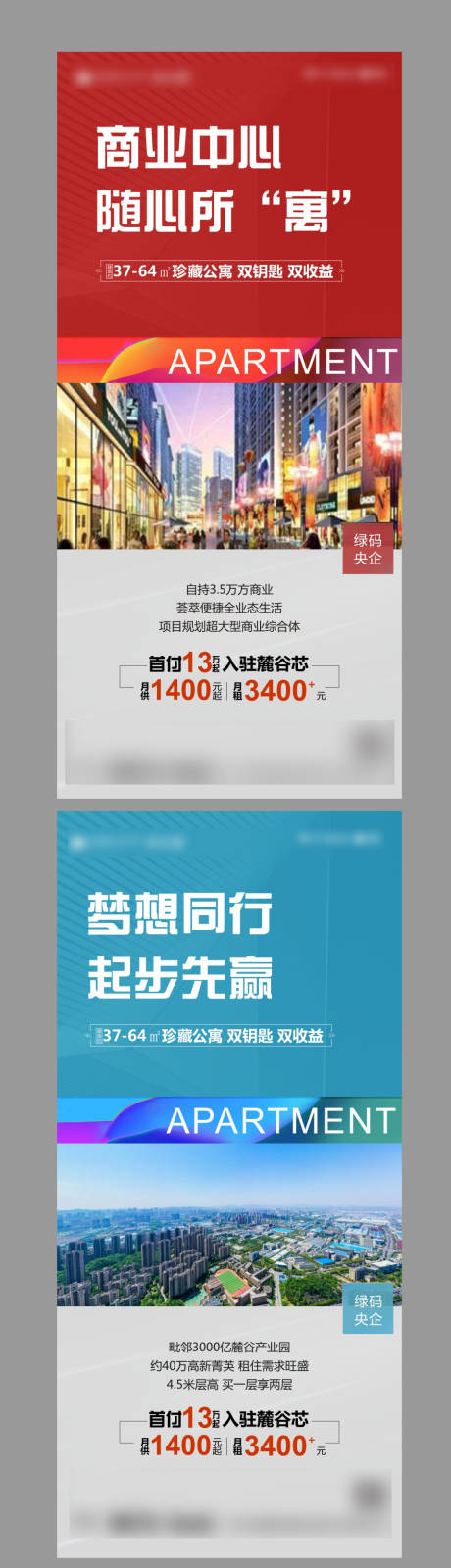 源文件下载【地产商业公寓系列海报】编号：19910012840161979