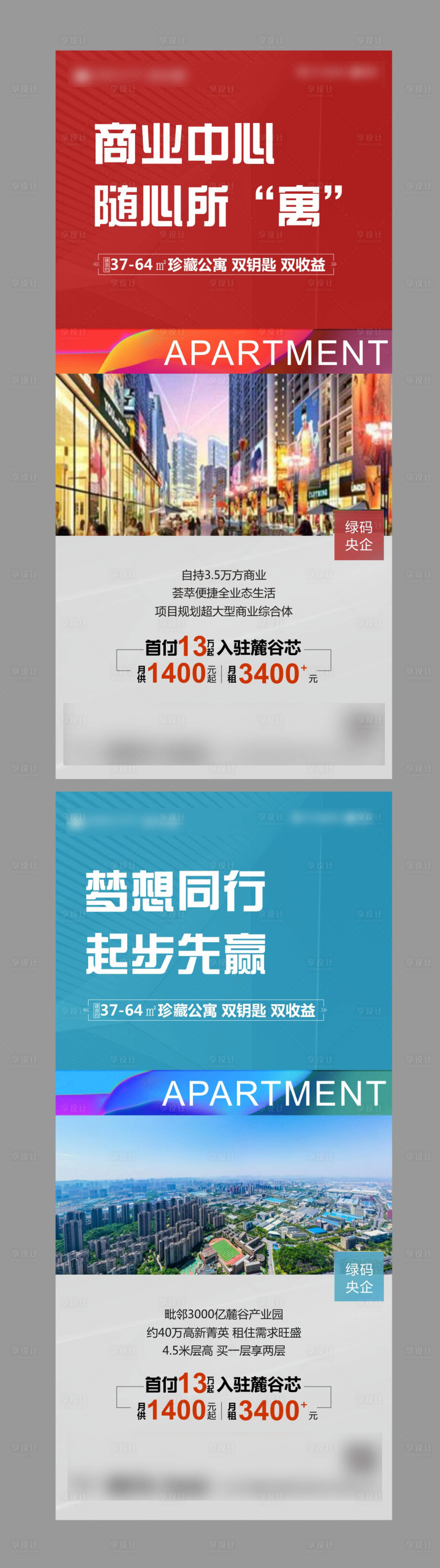 源文件下載【享設計】搜索編號：19910012840161979【地產商業公寓系列海報】