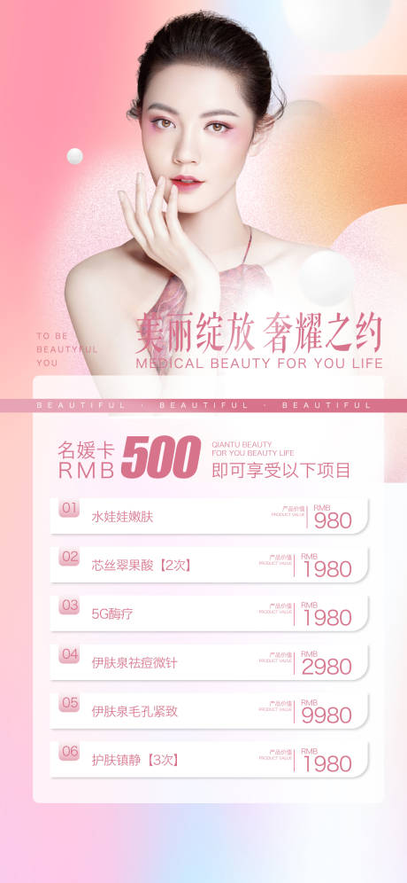 源文件下载【医美活动海报】编号：68010012869907255