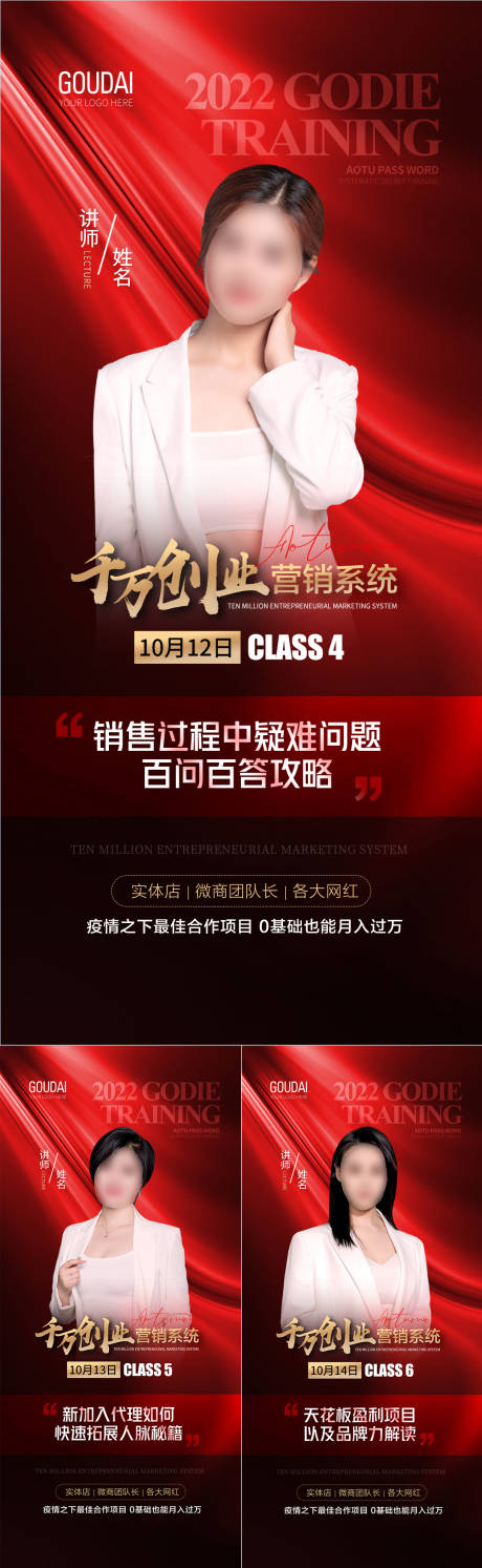 源文件下載【微商講師培訓(xùn)課程直播人物海報】編號：94100012608855378