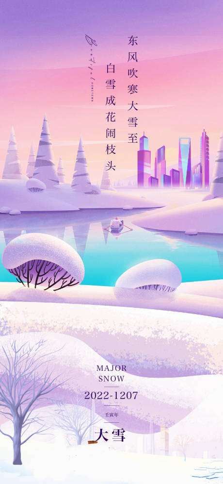 源文件下载【大雪节气海报】编号：20221021222912492