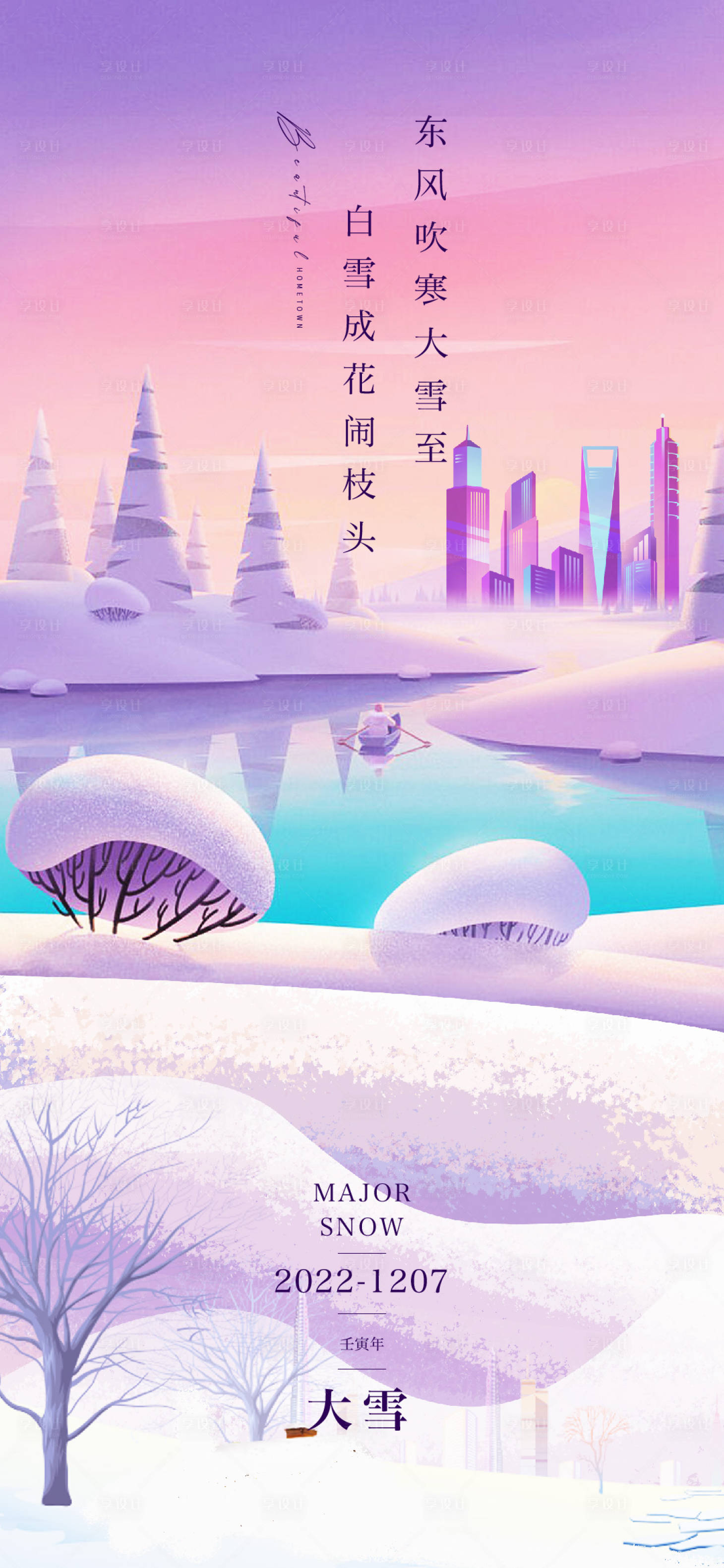 源文件下载【大雪节气海报】编号：20221021222912492