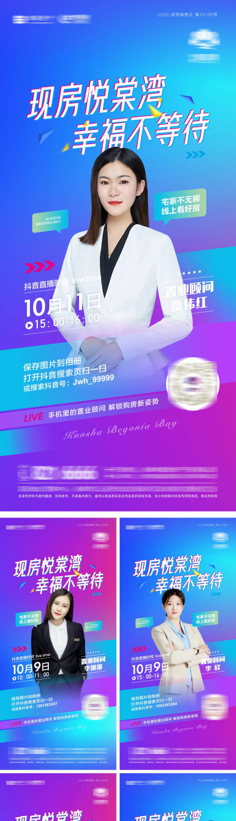 源文件下载【地产抖音直播宣传系列海报】编号：84350012612738718