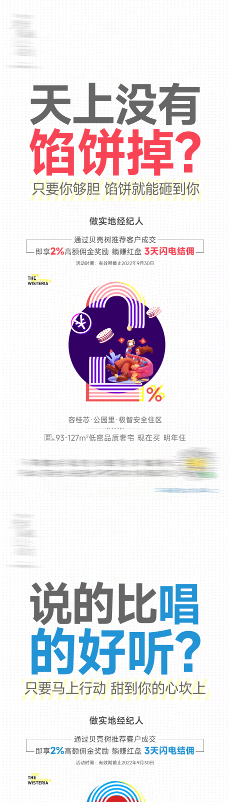 源文件下载【全民经纪人海报】编号：85160012695917913