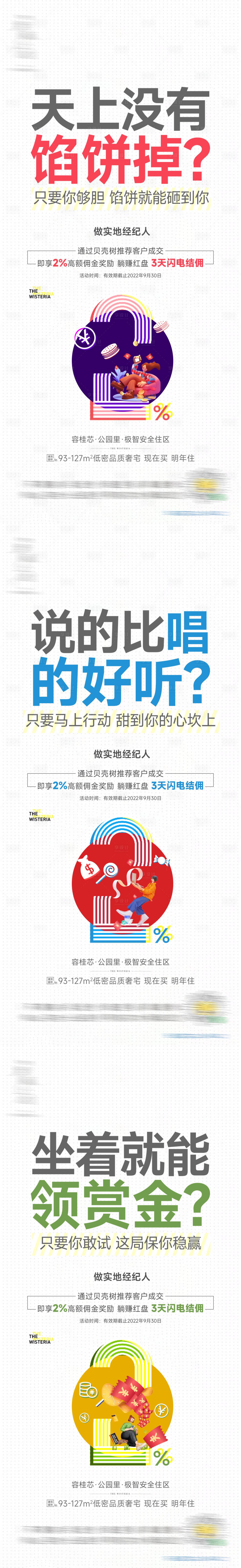 源文件下載【享設計】搜索編號：85160012695917913【全民經紀人海報】