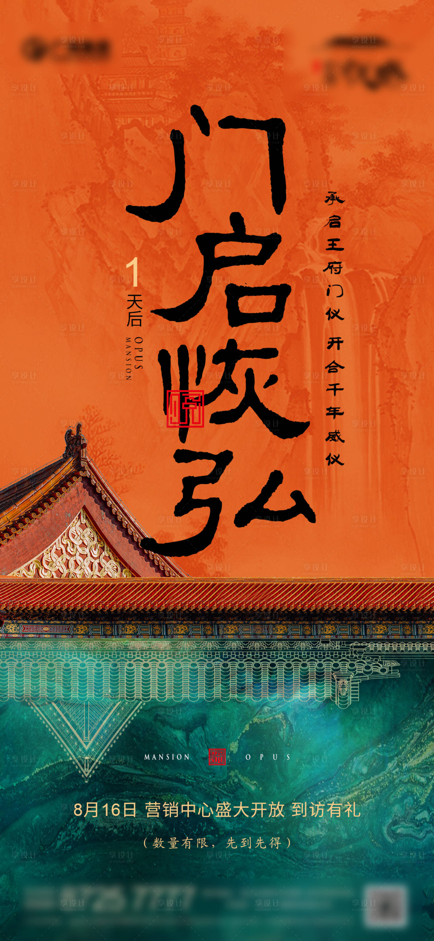 源文件下載【享設計】搜索編號：17140012818584413【中式價值稿】