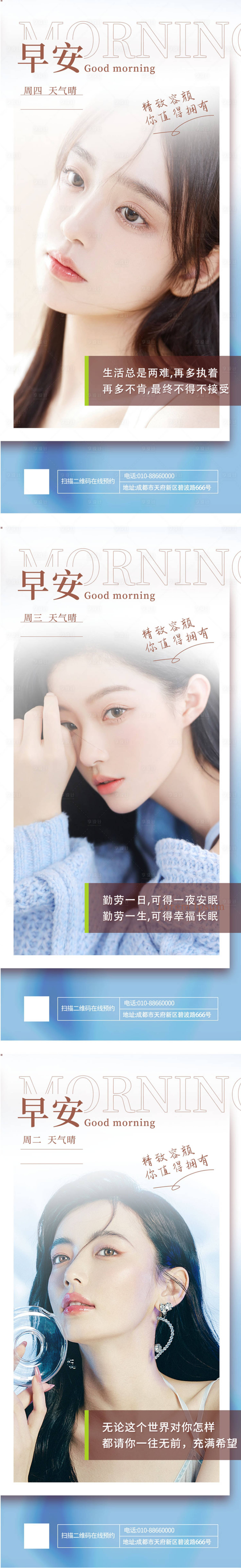 源文件下载【享设计】搜索编号：39610012810025229【医美早安系列海报】