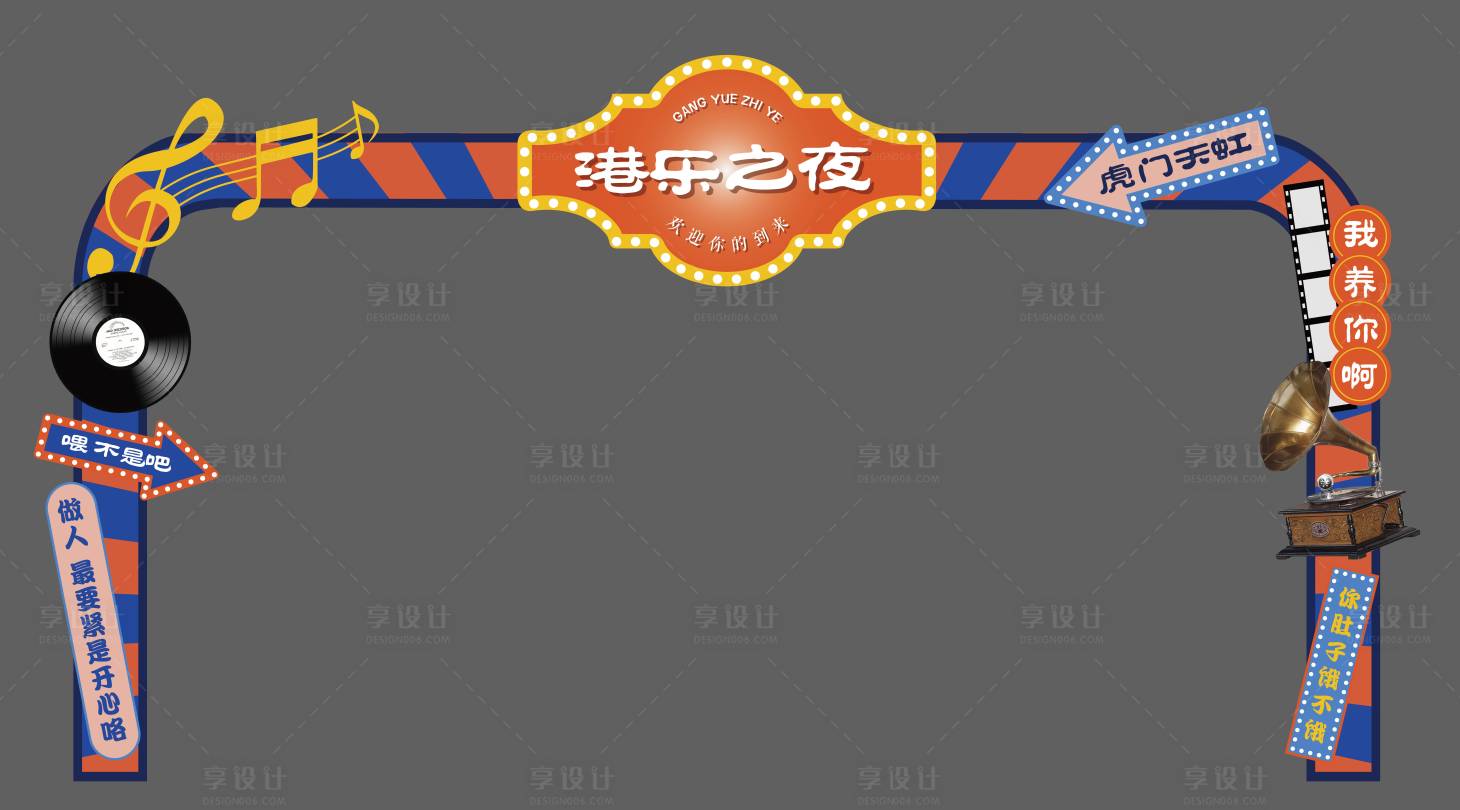 源文件下载【港风复古活动门头】编号：59130012758576416