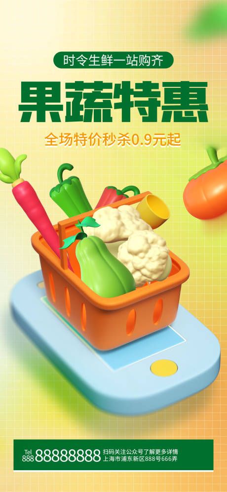 超市促销3D海报果蔬萝卜菜花菜椒南瓜