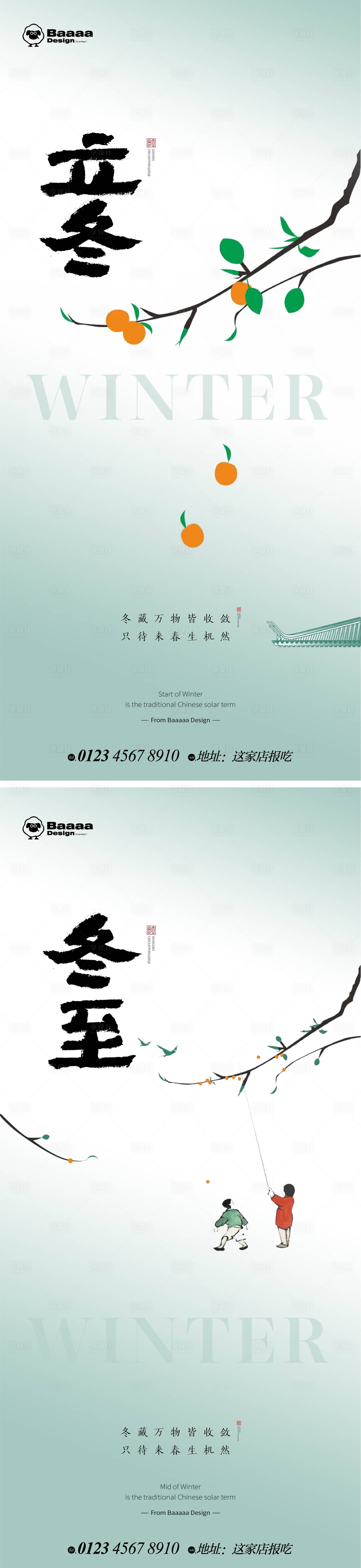 源文件下載【享設計】搜索編號：16910012905454727【中式立冬冬至海報】