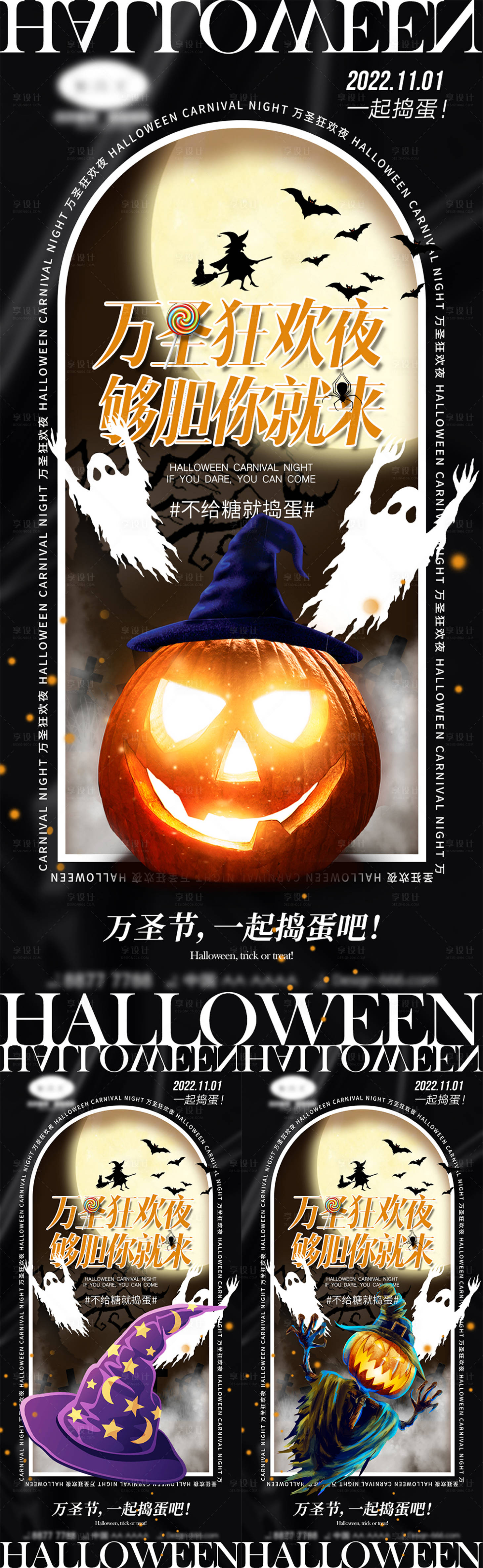 源文件下載【萬圣節系列海報】編號：23240012864345052