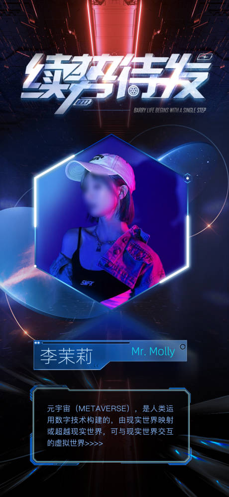 源文件下载【科技感赛博朋克人物海报】编号：78940012643851482