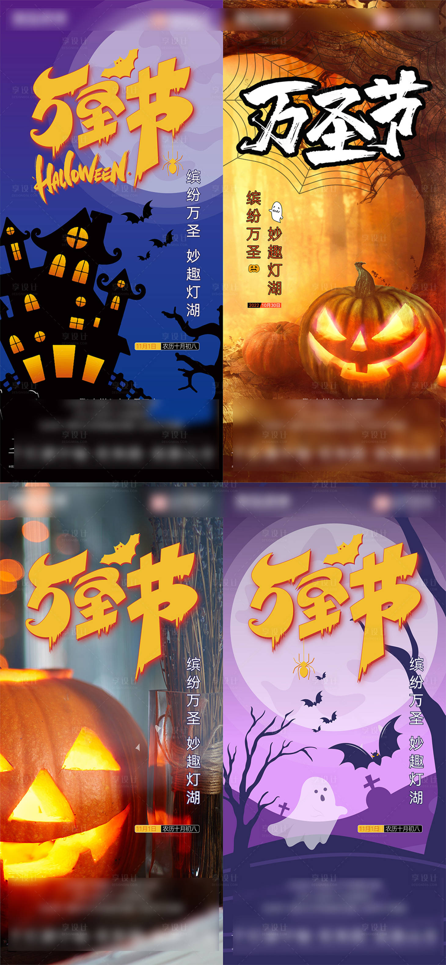 源文件下載【享設(shè)計(jì)】搜索編號(hào)：10190012755334592【萬(wàn)圣節(jié)系列海報(bào)】