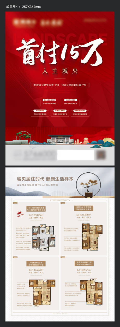 源文件下载【新中式地产单页】编号：10960012667316800