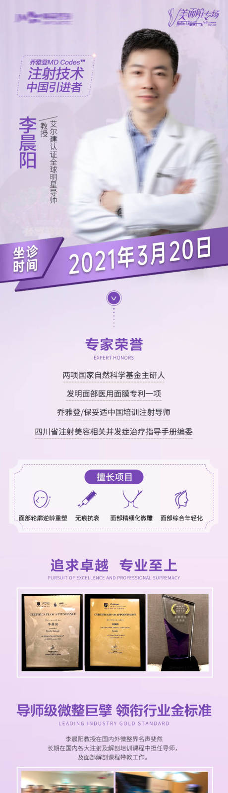 源文件下载【医美乔雅登专家长图】编号：40080012615462619