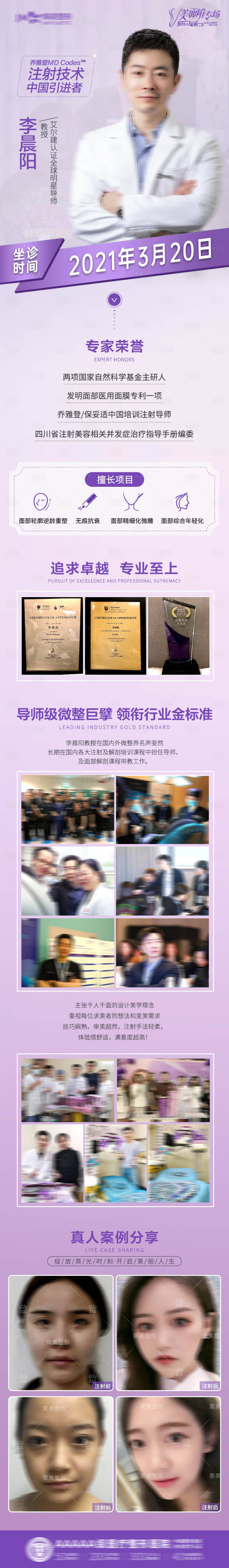 源文件下載【享設計】搜索編號：40080012615462619【醫美喬雅登專家長圖】