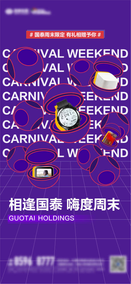 源文件下载【享设计】搜索编号：36140012995703860【商业周末活动海报】