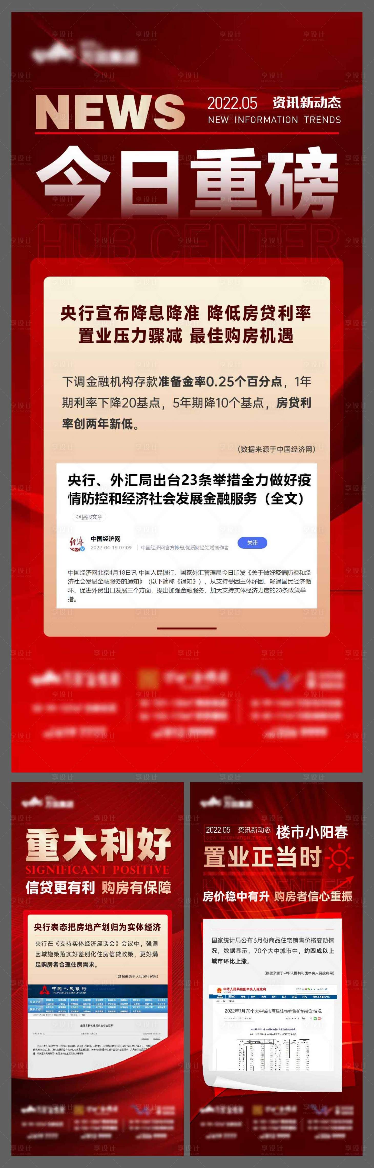 源文件下载【享设计】搜索编号：71720012790317142【地产新闻海报系列】