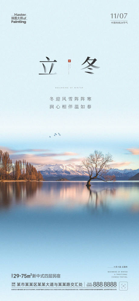 源文件下载【立冬小雪节气海报】编号：37450012960079659