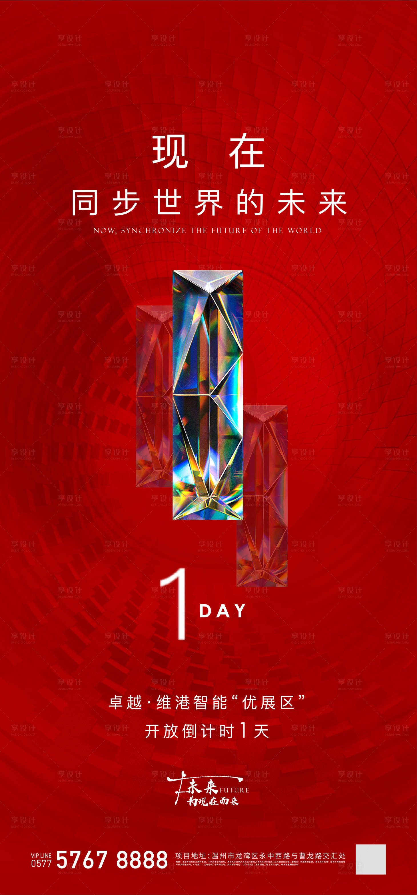 源文件下载【享设计】搜索编号：56840012829952118【地产倒计时刷屏稿】