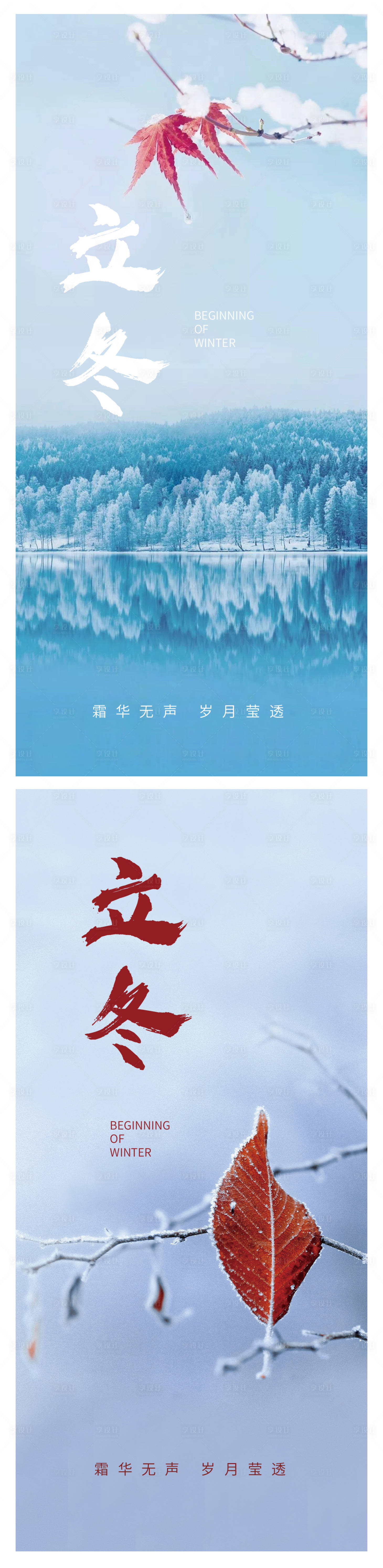 源文件下載【享設計】搜索編號：46690013013523039【立冬節(jié)氣系列海報】